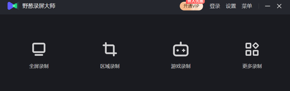 野葱录屏大师官方版