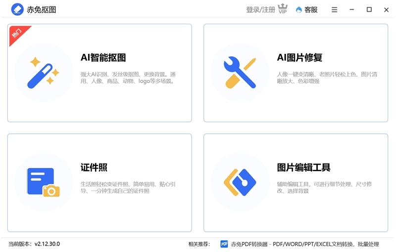 赤兔抠图官方正版