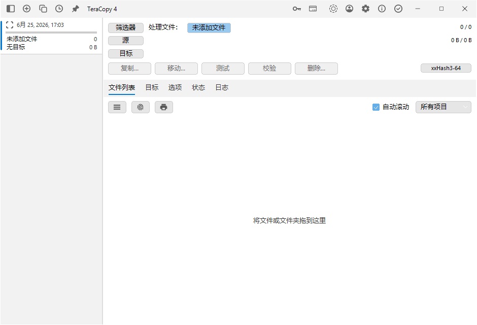 TeraCopy中文版