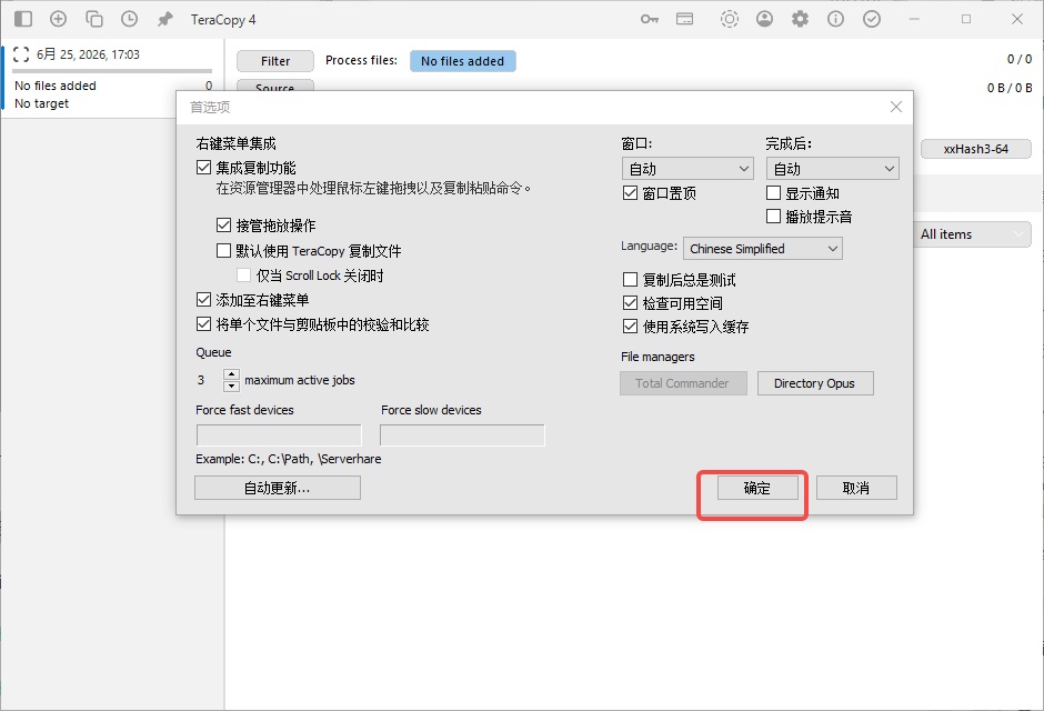 TeraCopy中文版