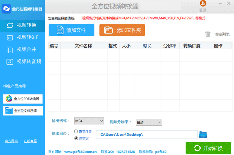 全方位视频转换器64位3.2.0.0
