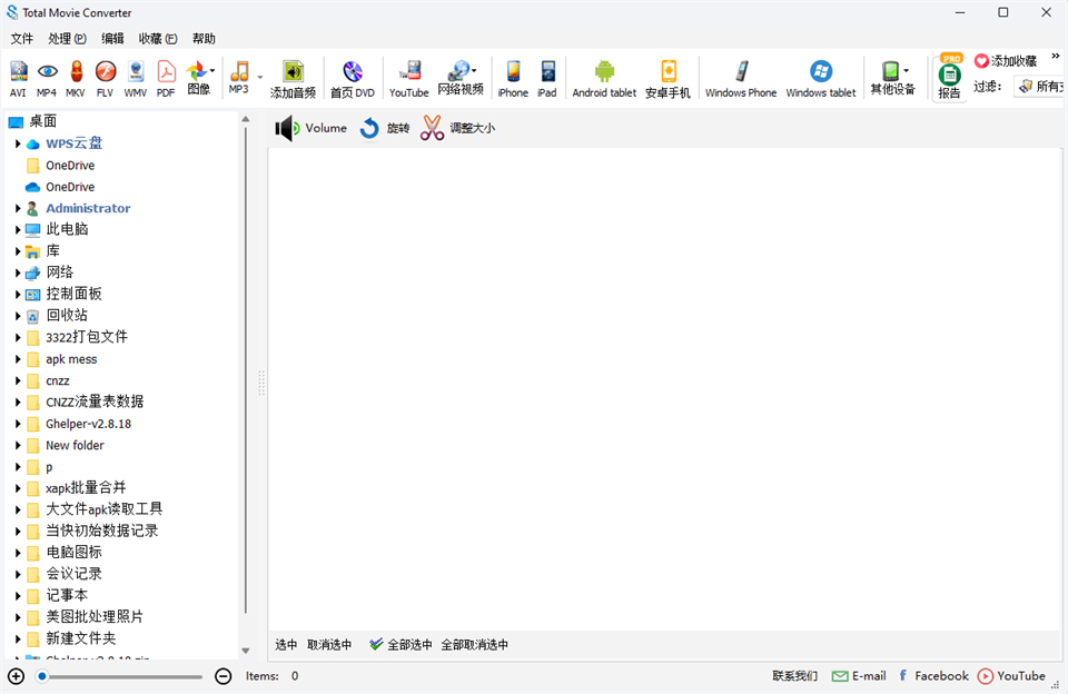 Total Movie Converter绿色便携版