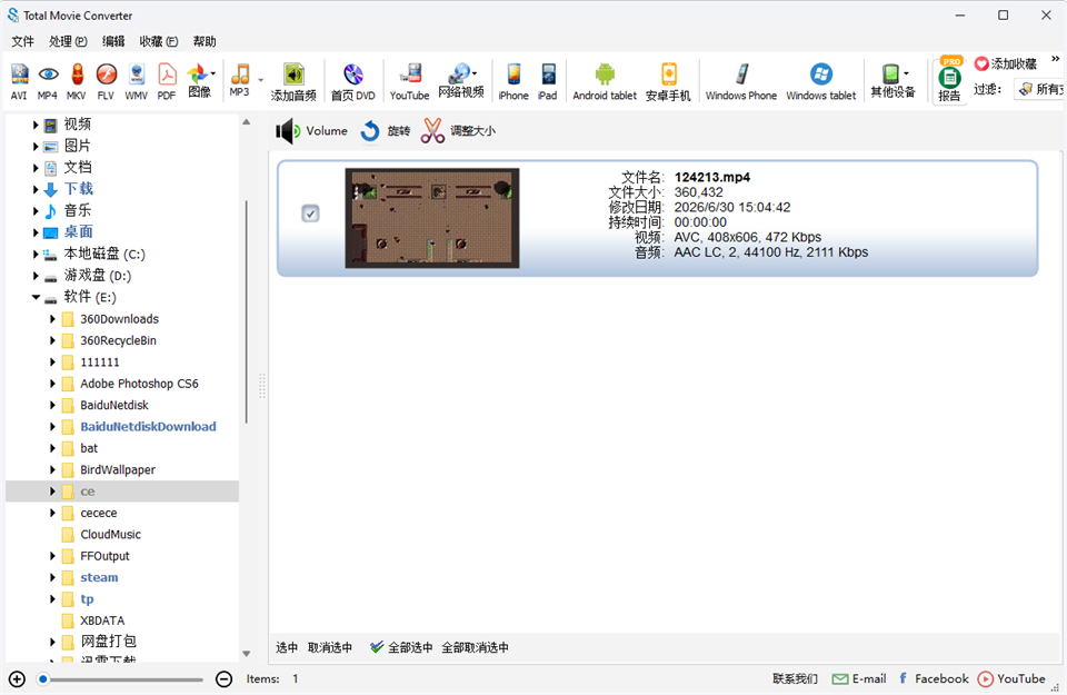 Total Movie Converter绿色便携版