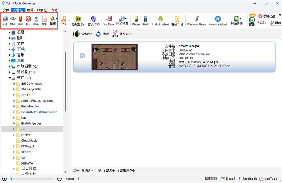 Total Movie Converter绿色便携版
