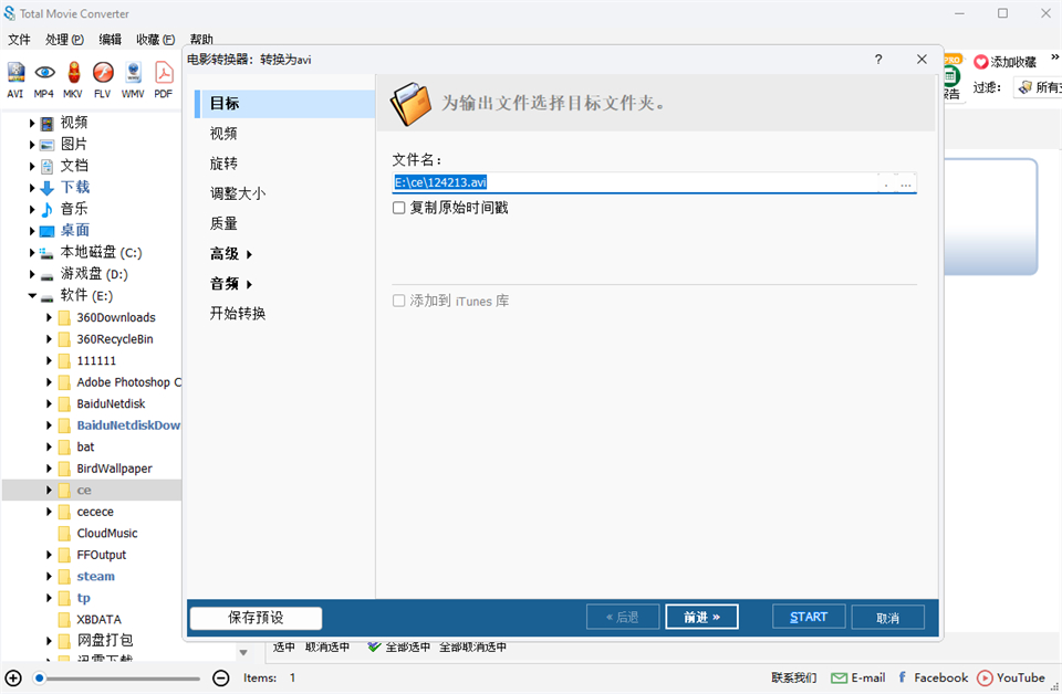Total Movie Converter绿色便携版