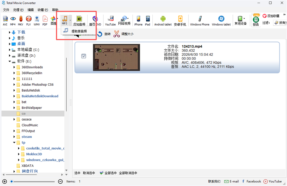 Total Movie Converter绿色便携版