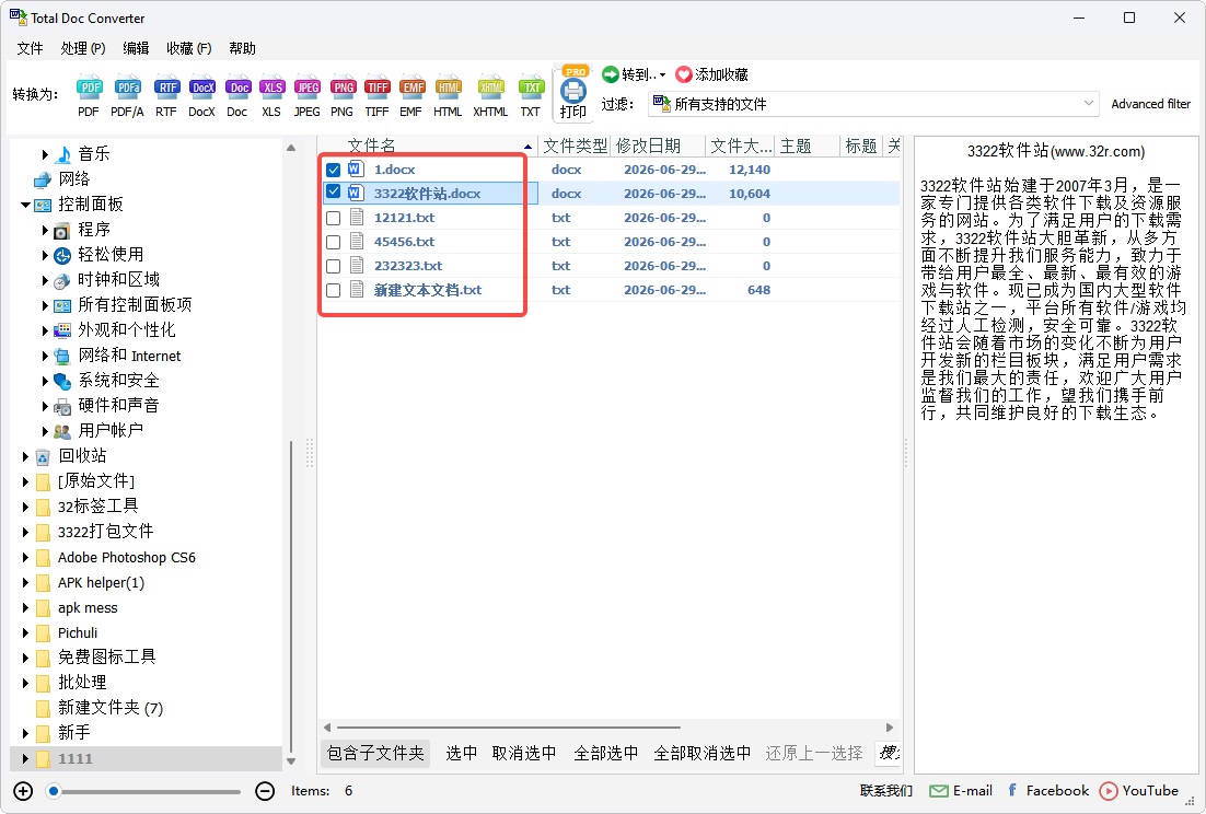 Total Doc Converter绿色版