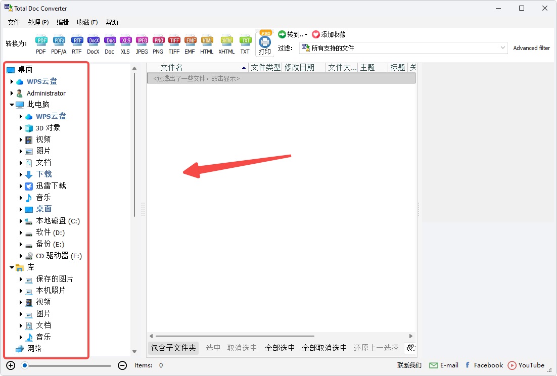 Total Doc Converter绿色版