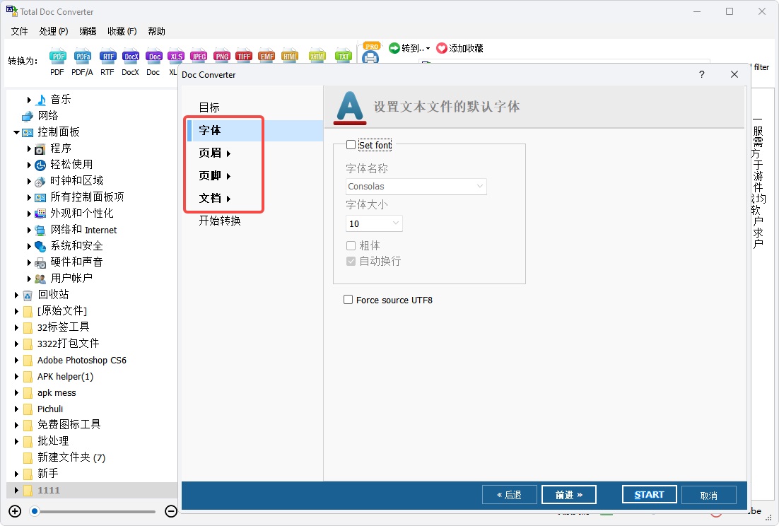 Total Doc Converter绿色版