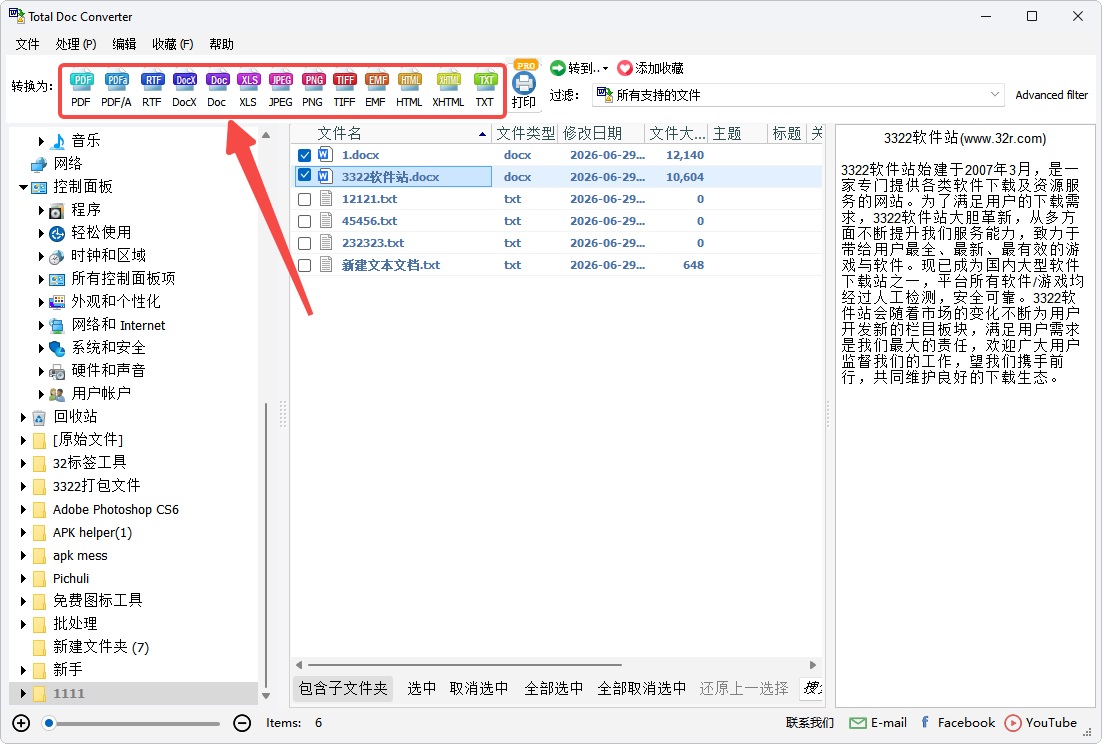 Total Doc Converter绿色版