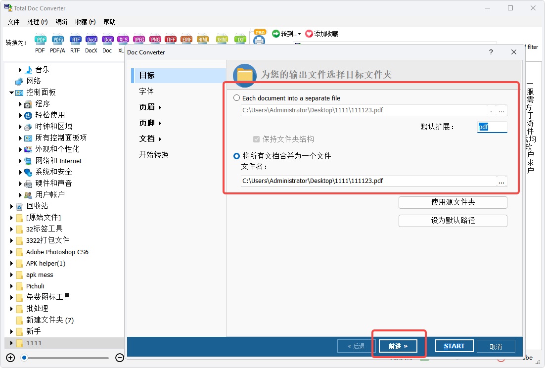 Total Doc Converter绿色版
