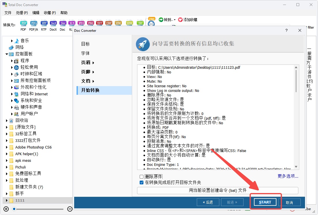 Total Doc Converter绿色版