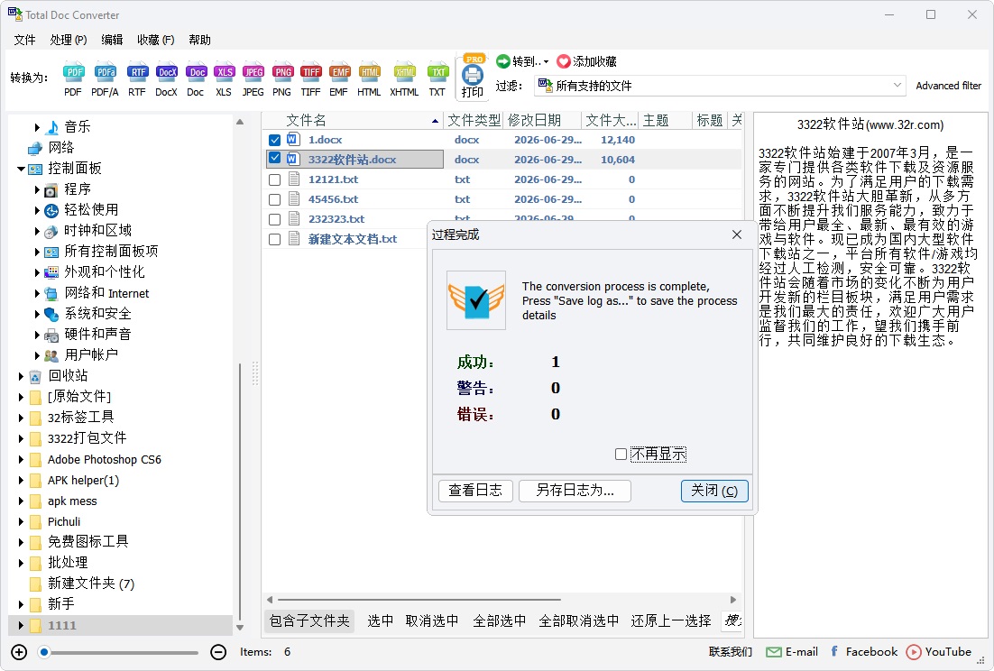 Total Doc Converter绿色版