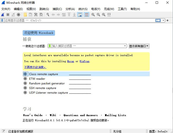 wireshark绿色便携版
