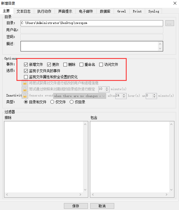 Directory Monitor绿色版