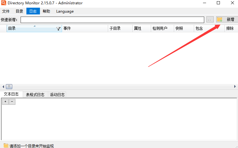 Directory Monitor绿色版