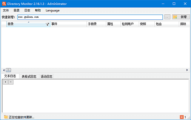 Directory Monitor绿色版