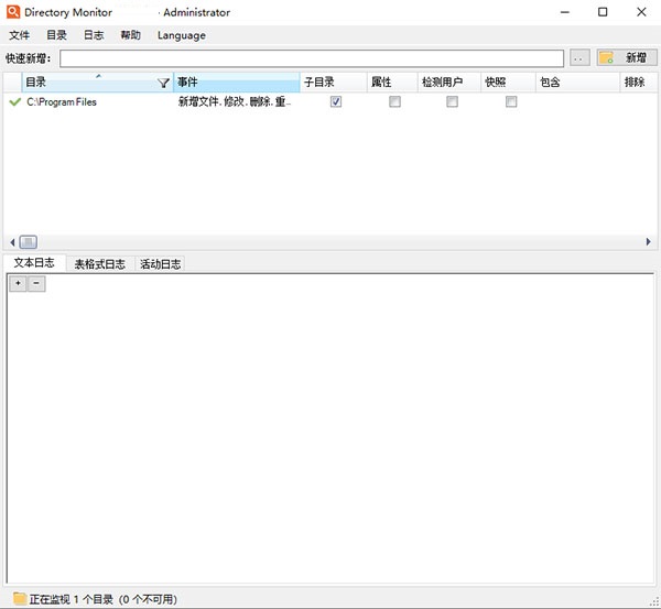 Directory Monitor绿色版