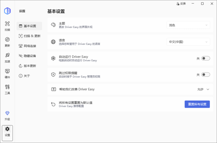 Driver Easy中文版