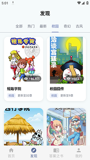 汗汗漫画乐园app官方版