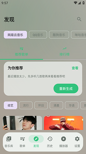 Aurora Music官方版