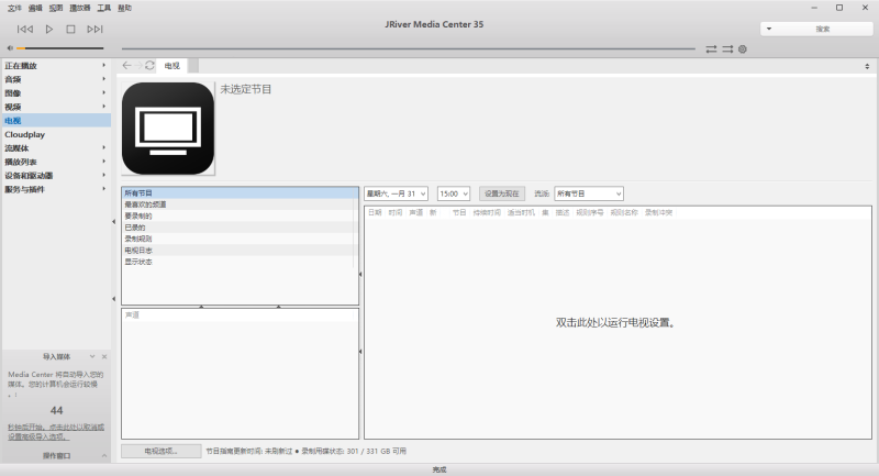 JRiver Media Center中文版