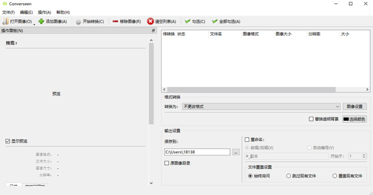 Converseen绿色便捷版