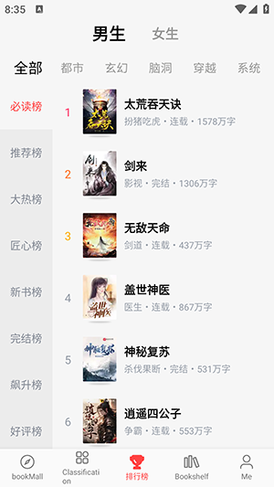 畅听小说免费版