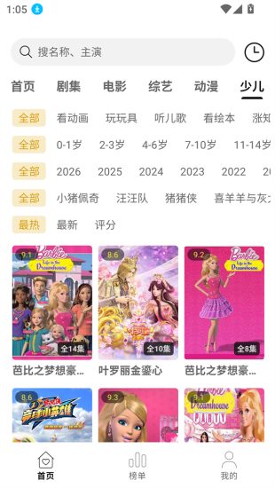 悦视界追剧app免费版