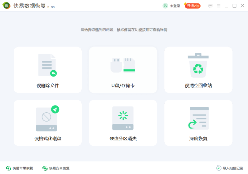 快易数据恢复软件官方版