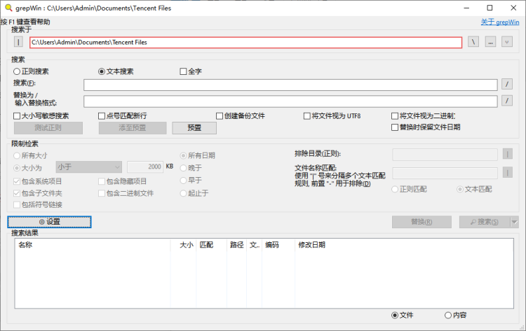 grepWin汉化版