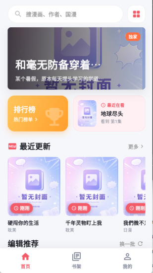 考拉漫画app免费版