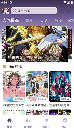 AGE动漫app手机版