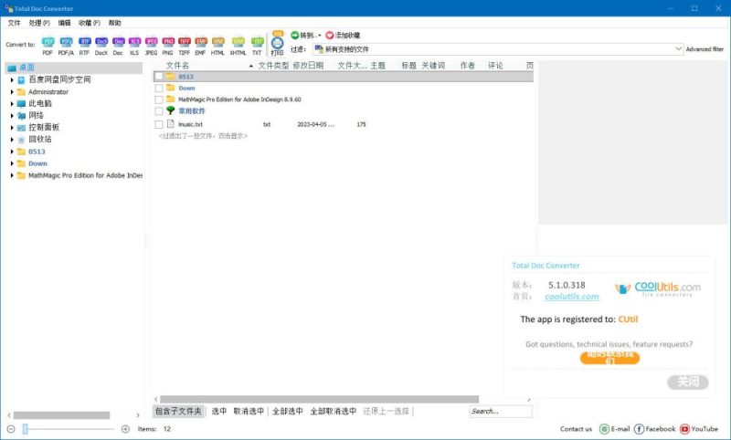 Total Doc Converter绿色版