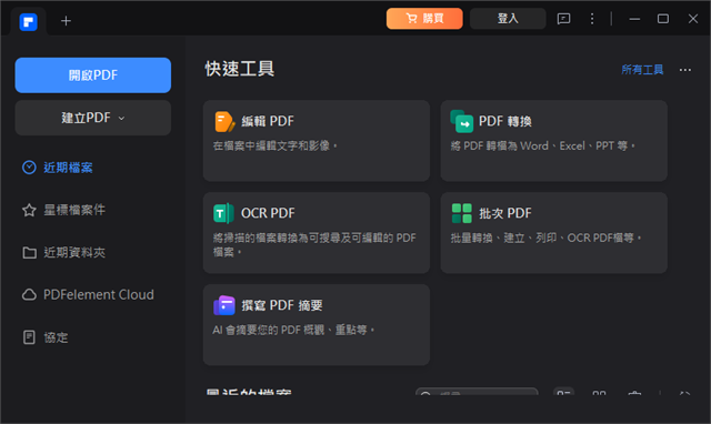 wondershare pdfelement中文版