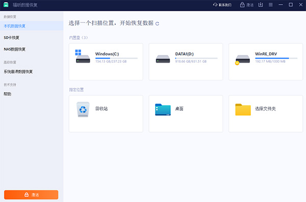 福昕数据恢复软件官方版