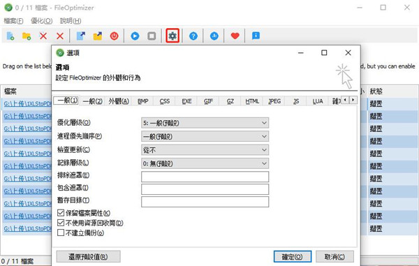 FileOptimizer中文版