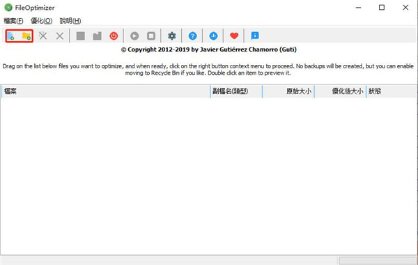 FileOptimizer中文版