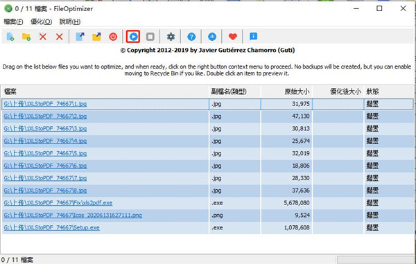 FileOptimizer中文版