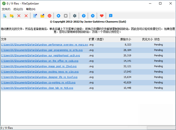 FileOptimizer中文版