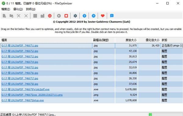 FileOptimizer中文版