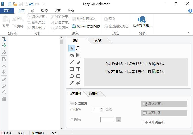 easy gif animator中文版