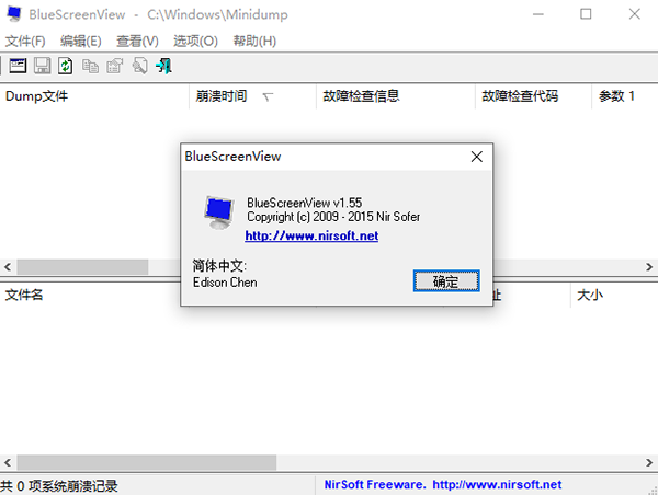 BlueScreenView中文版
