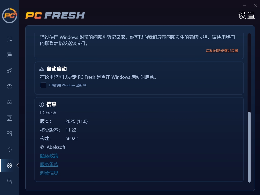 Abelssoft PC Fresh 2025中文版