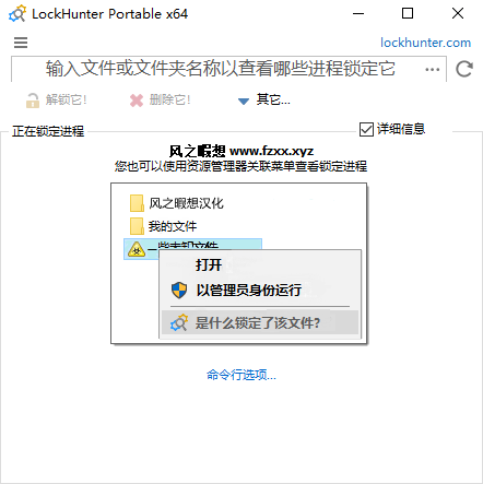 LockHunter绿色中文版