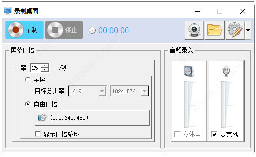 极星桌面录像大师免费版