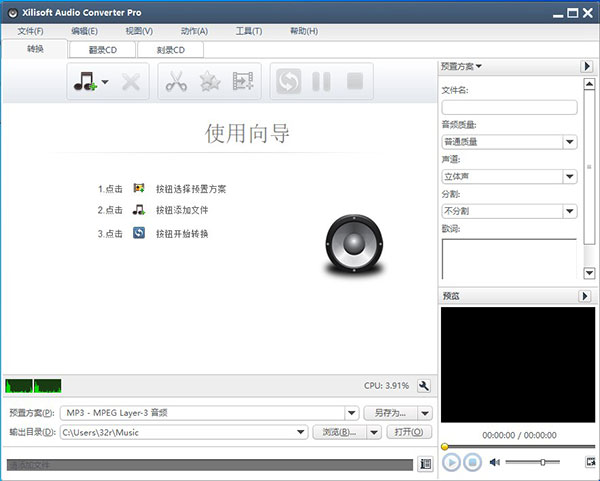 Xilisoft Audio Converter Pro免费版