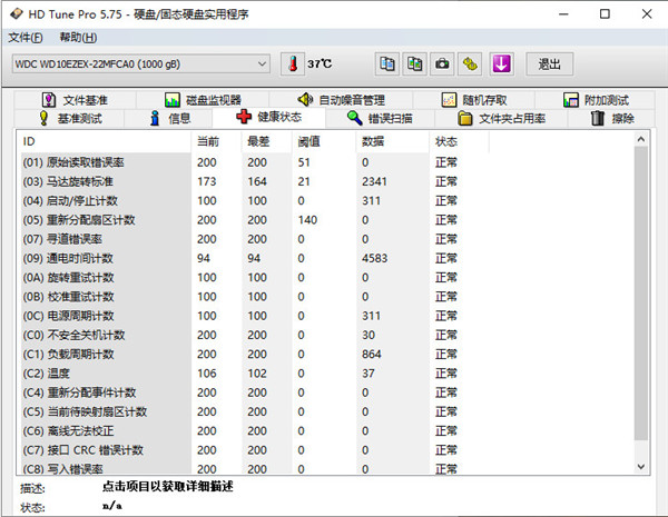 HD Tune Pro绿色版