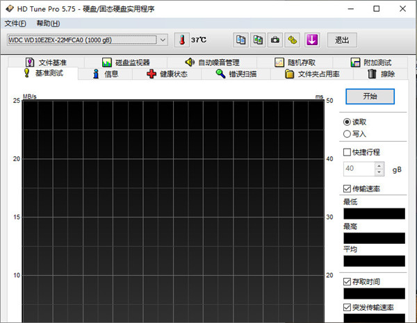 HD Tune Pro绿色版