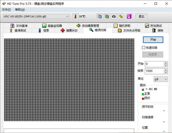 HD Tune Pro绿色版